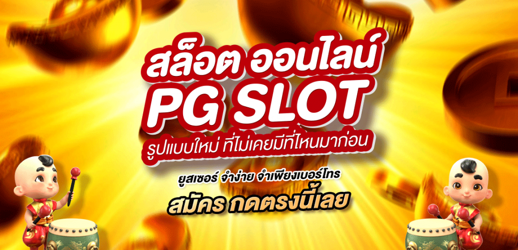 pg-slot